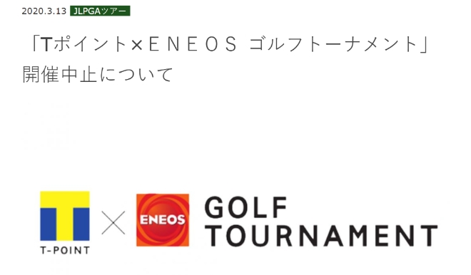 사진=일본여자프로골프 홈페이지 캡처