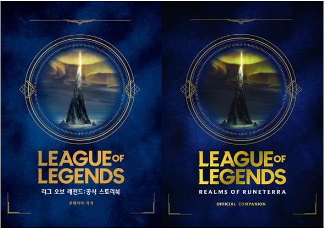 LoL 공식 스토리북 '룬테라의 세계', 한국어판 5월 출간