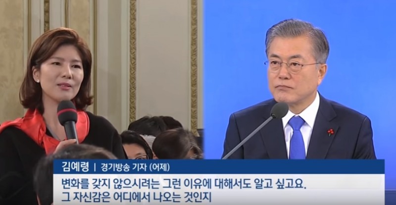 2019년 대통령 신년기자간담회에서 경기방송 김예령 기자가 문재인 대통령에게 질문을 하고 있다. 사진=유튜브방송화면 캡쳐