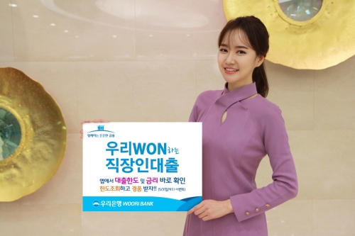 사진 제공 = 우리은행