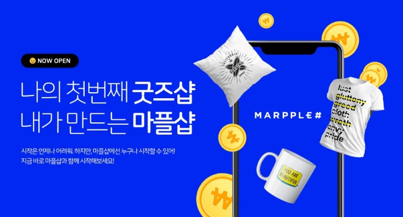 유튜버도 함께하는 네이버, 유튜버도 판매하는 마플샵