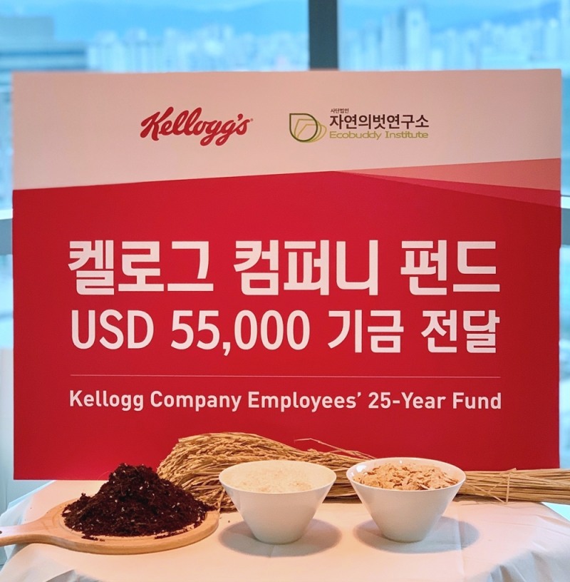 농심켈로그, 서천군 현미 농가에 5만 5천불 지원금 전달