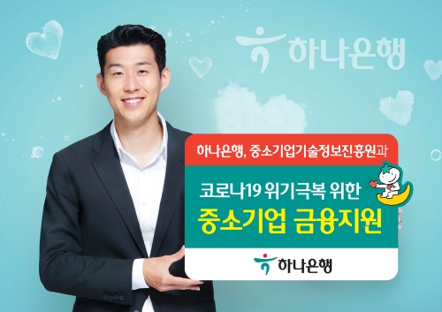 이미지 제공 = 하나은행