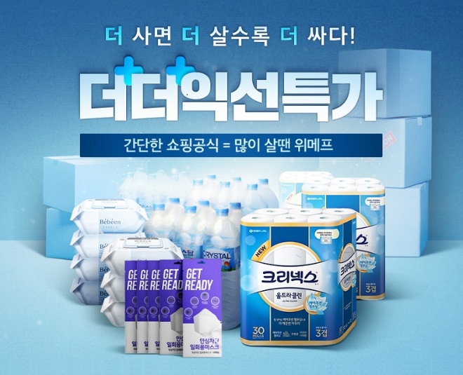 이미지 제공 = 위메프