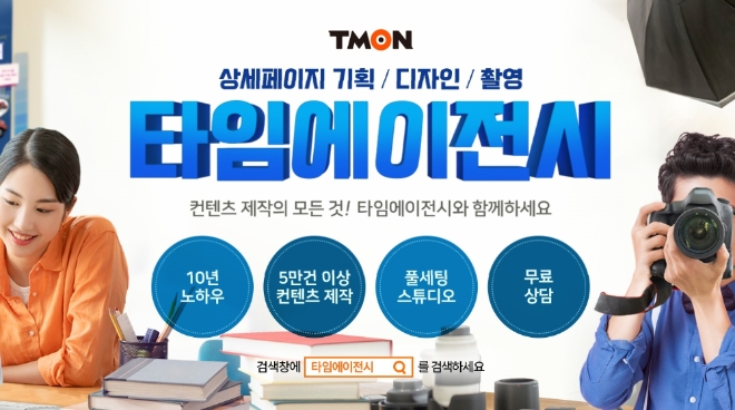 이미지 제공 = 티몬