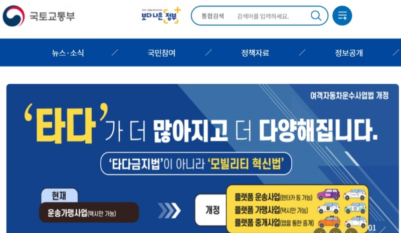 국토교통부 홈페이지