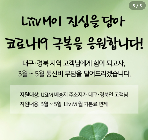 KB국민은행 리브엠, 대구·경북지역 고객 통신기본료 5월까지 면제