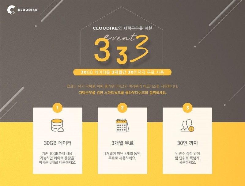 ASD코리아, 재택근무 기업에 클라우드 서비스 무료 제공
