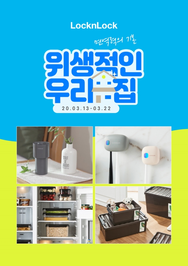 이미지 제공 = 락앤락