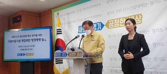 이재명 경기도지사가 18일 도청 브리핑룸에서 '코로나19 집단감염 확산 방지를 위한 다중이용시설 영업 제한 행정명령 발동' 브리핑을 하고 있다.