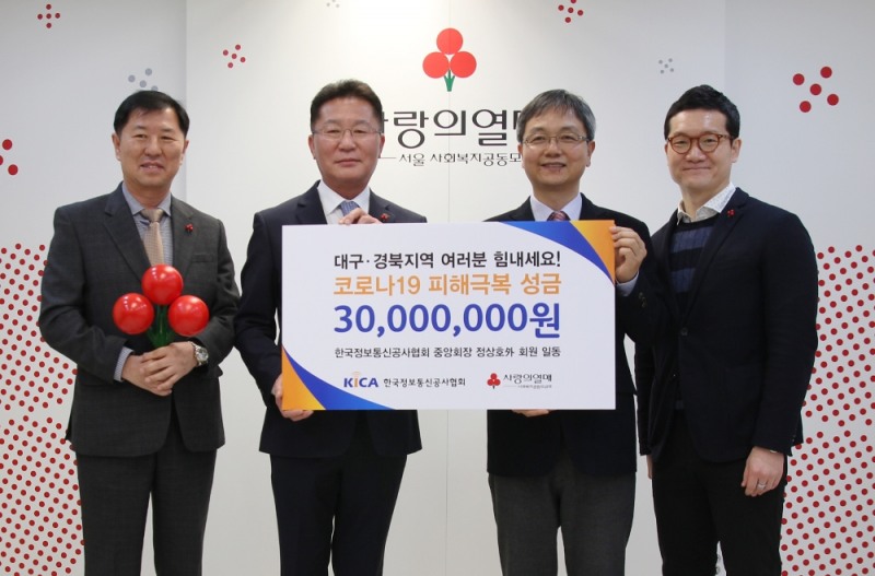 한국정보통신공사협회, 코로나19 피해 지원 성금 3천만 원 전달