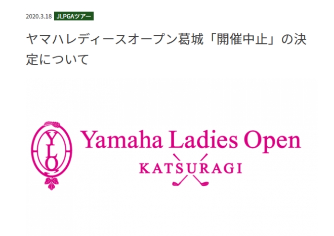 사진=일본여자프로골프 홈페이지 캡처