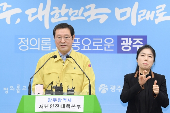 이용섭 광주광역시장이 지난 18일 오전 시청 5층 브리핑룸에서 코로나19 감염 차단을 위한 대시민 호소문을 발표하고 있다./사진=광주광역시