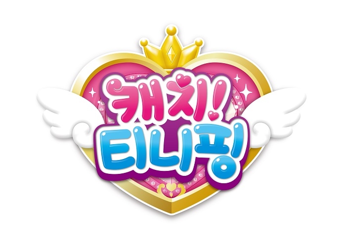 ‘캐치! 티니핑’, 마법 공주 로미의 이야기 19일 첫방