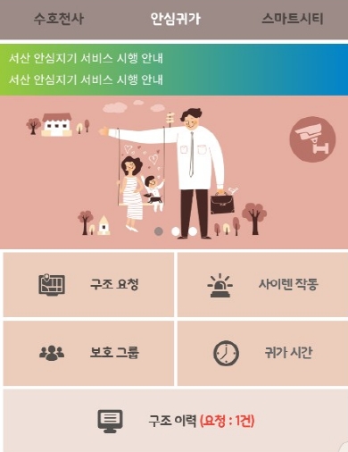 독거노인 고독사 등을 방지하는 서비스를 처음 도입한 충남 서산시의 엠가드 서비스 초기화면 모습.