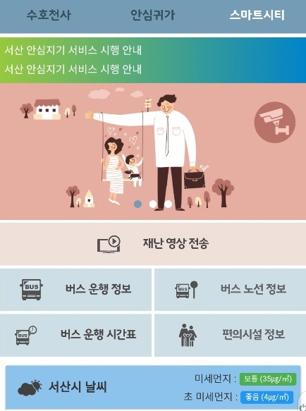 엠가드의 스마트시티 기능.