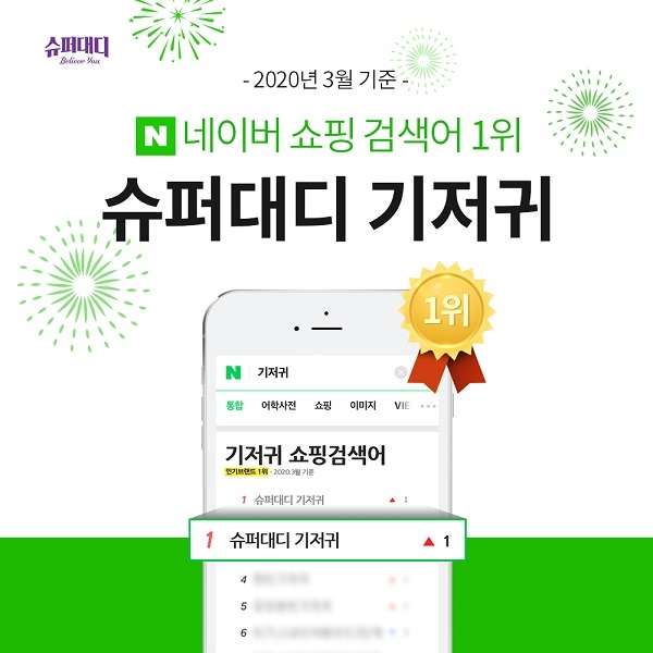 네이버 쇼핑 기저귀 검색 1위, 슈퍼대디를 찾는 이유는?
