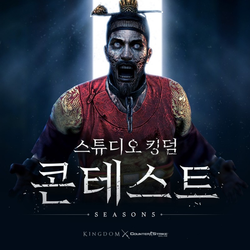 카스온라인 스튜디오 모드에 '킹덤' 콘텐츠 등장