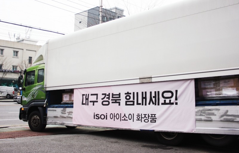 아이소이, 대구시에 2억 상당 손 세정제, 화장품 기부