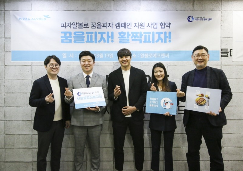 봅슬레이 선수 강한(가운데)이 참석한 가운데 피자알볼로와 ‘보호종료아동을 위한 커뮤니티 케어센터’의 업무 협약식이 진행됐다.