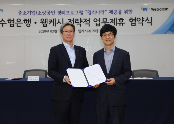 Sh수협은행 이동빈 은행장(사진 왼쪽)과 웹케시(주) 윤완수 부회장이 업무협약서에 서명하고 기념촬영을 하고 있다. / 사진 제공 = Sh수협은행