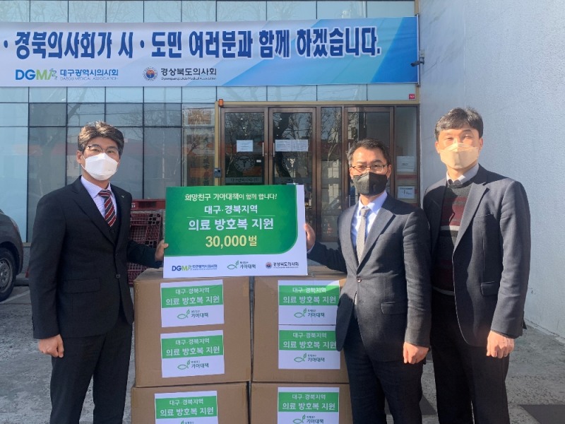 왼쪽부터 박원진 희망친구 기아대책 영남본부장, 김성우 대구광역시의사회 사무처장, 권순길 경상북도의사회 사무처장.