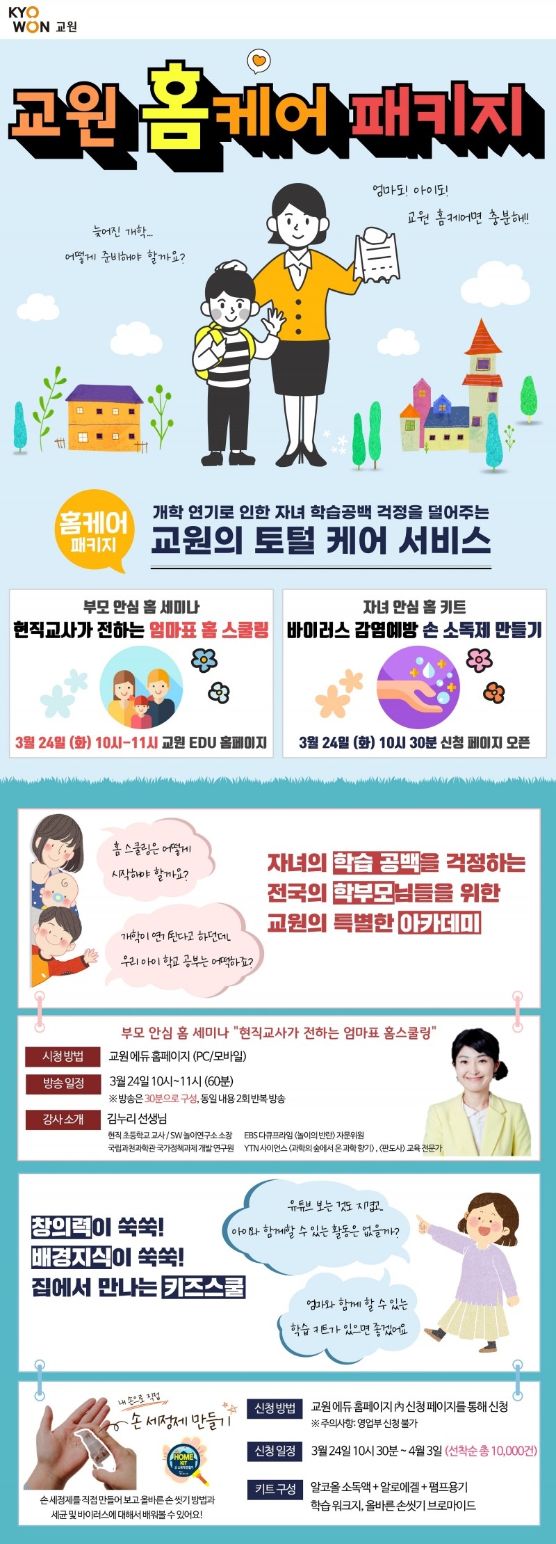 교원그룹, ‘홈케어 패키지 이벤트’ 진행