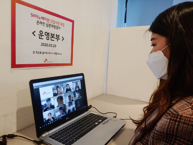 (사진=SK이노베이션)SK이노베이션이 신입사원 필기전형을 온라인으로 진행하며 채용 전과정에 언택트 방식을 도입했다. SK이노베이션 채용 감독관들이 22일 치러진 신입사원 필기전형에서 화상으로 지원자들의 응시 상황을 살펴보고 있다.