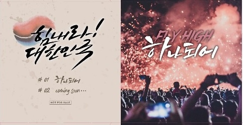 가수 도현아 ‘하나되어’ 힘내라 대한민국 응원 영상 감동!