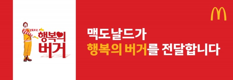 맥도날드, 구로 지역 자율방역단과 취약 계층에 버거 지원