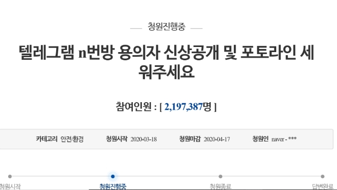 (사진=청와대 국민청원 화면 캡처