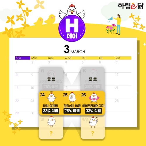 이미지 제공 = 하림