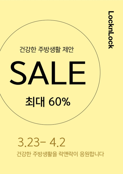 이미지 제공 = 락앤락