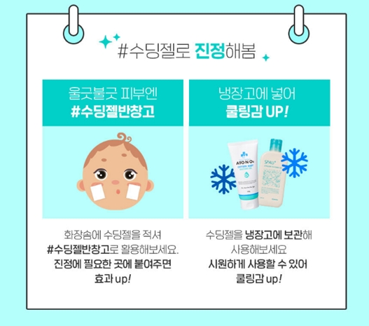 아기 화장품브랜드 아토앤오투, 환절기 아기 피부관리 위한 아기수딩젤 선보여