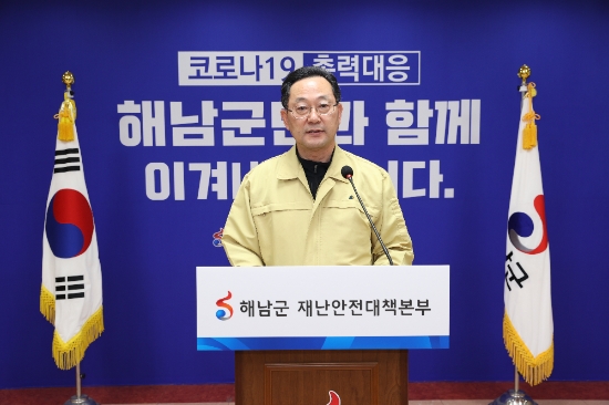 사진=해남군
