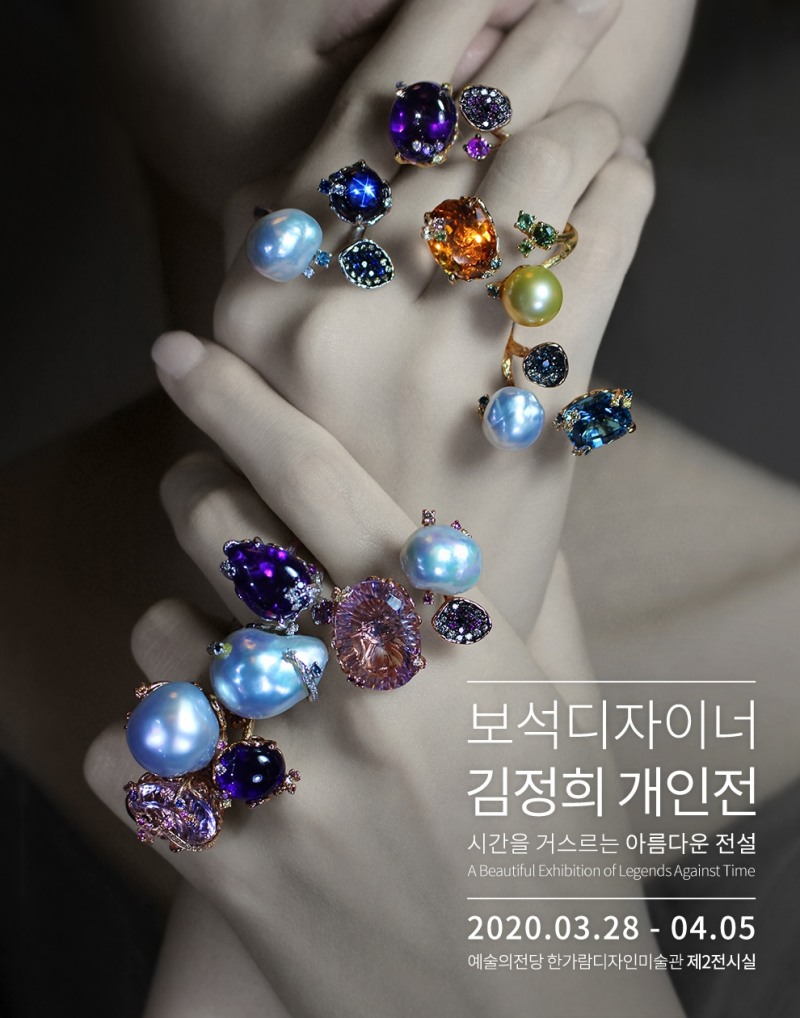 예술의전당 '보석디자이너 김정희 개인전' 국내 최초 주얼리 전시회 개최
