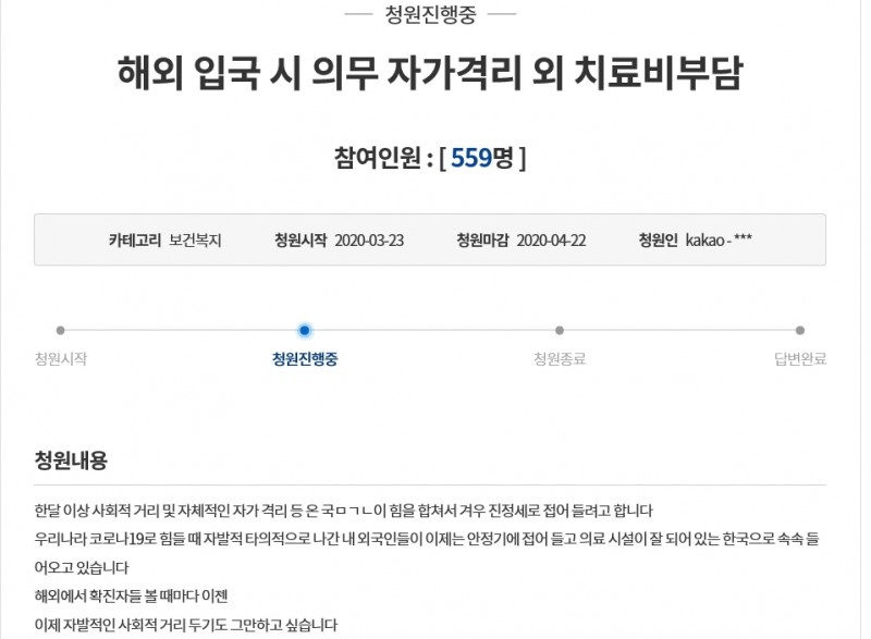 사진=청와대 국민청원게시판 캡처