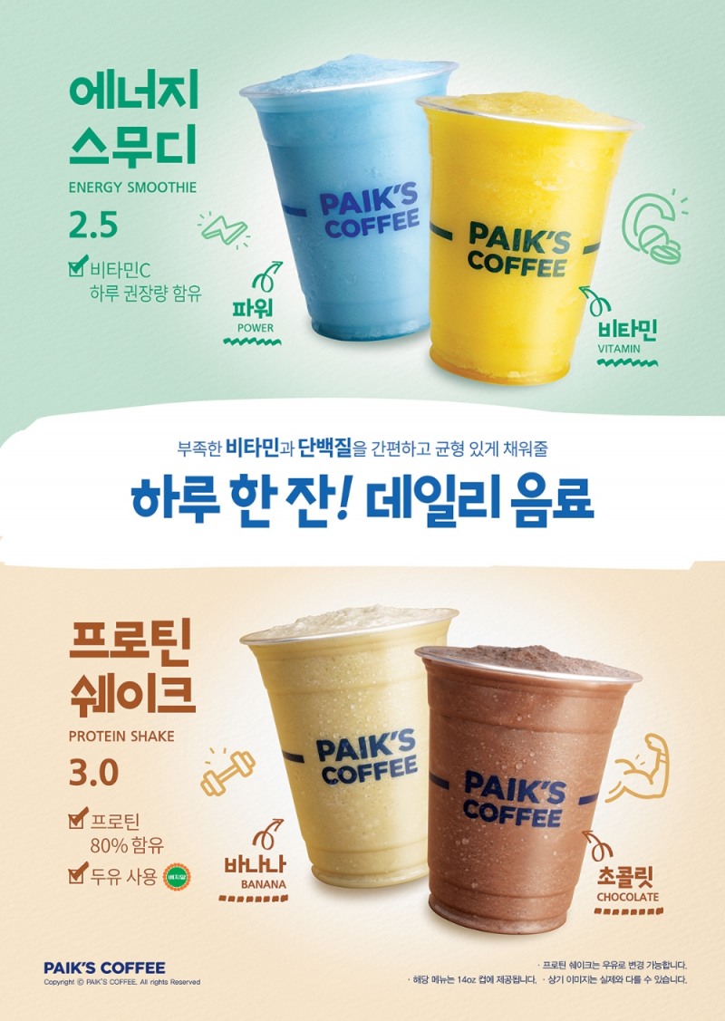 빽다방, 비타민C와 단백질 넣은 신메뉴 4종 출시