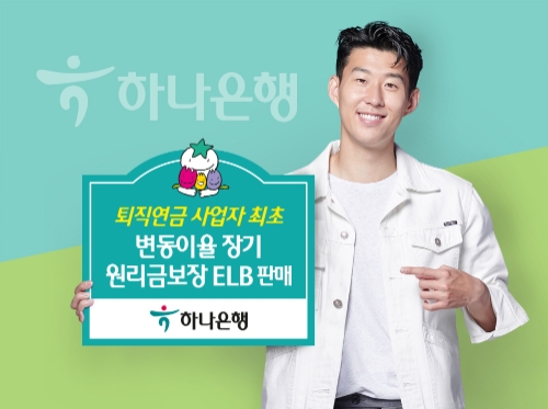 이미지 제공 = 하나은행