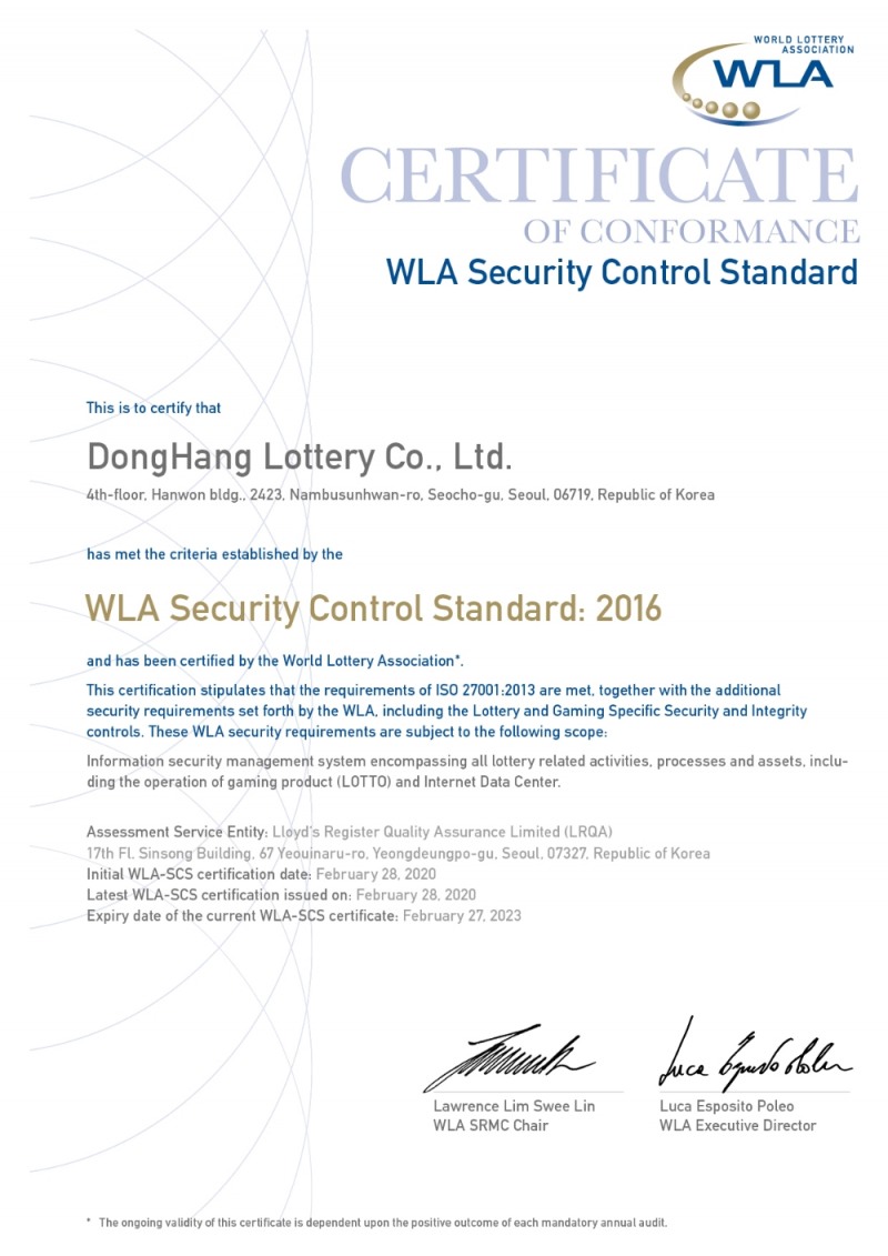 동행복권, 세계복권협회 복권보안인증 WLA-SCS 취득