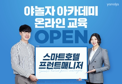 사진 제공 = 야놀자