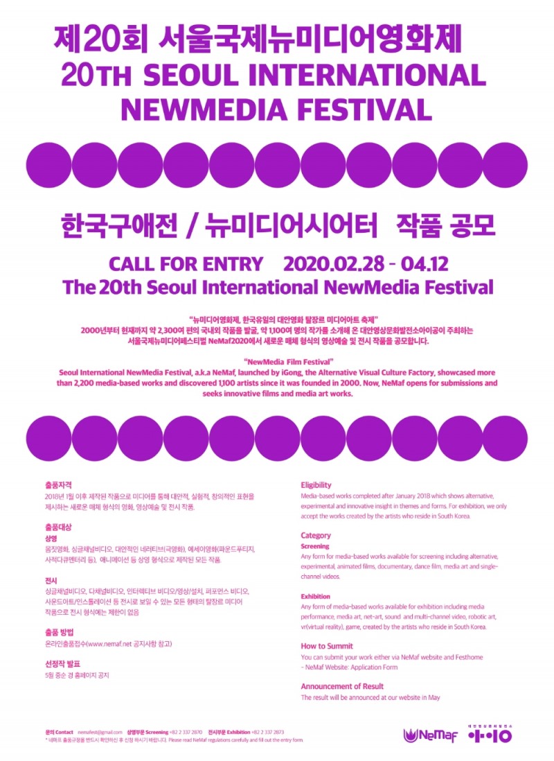 제20회 서울국제뉴미디어영화제 한국구애전, 뉴미디어시어터 작품공모