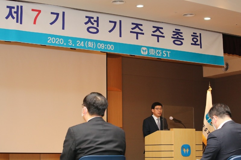 동아ST, 제7기 정기주주총회 개최... 4건의 안건 모두 원안대로 통과