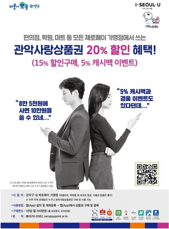 사진=관악구 제공