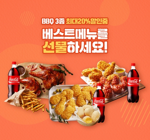 이미지 제공 = BBQ