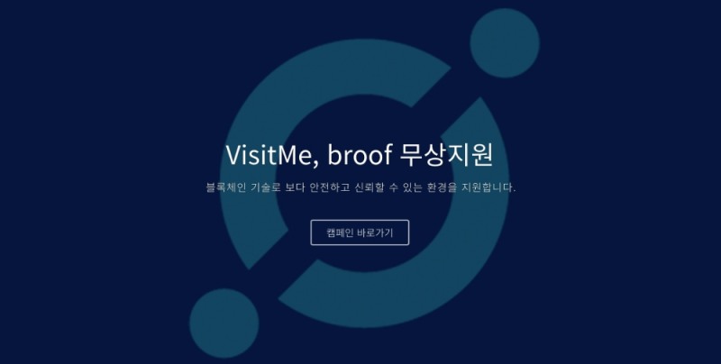 아이콘루프, 블록체인 기반 ‘비짓미’와 ‘브루프’ 무상 지원