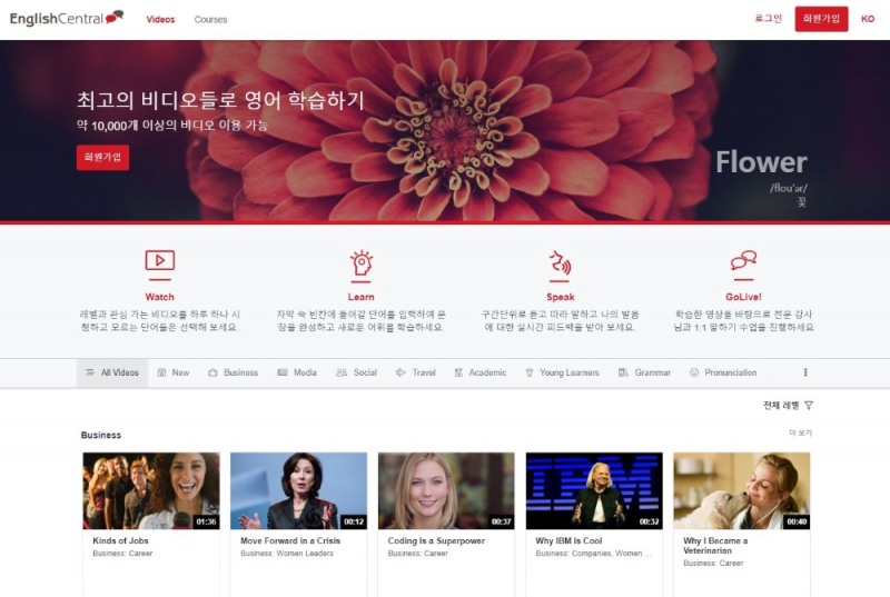 잉글리쉬센트럴이 한달갈 무료 서비스를 제공한다.