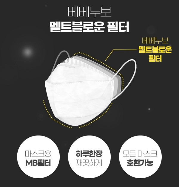 프리미엄 유아용품 브랜드 베베누보, 필터 교체 쉬운 면마스크 출시