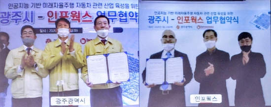 이용섭 광주광역시장이 24일 오전 시청 재난안전상황실에서 온라인 화상을 통해 자율주행차 센서 기술개발 업체인 ㈜인포웍스(대표 박현주)와 인공지능 기반 미래 자율주행차 생산과 연구환경 기반 조성 협력을 위한 업무협약을 체결하고 있다./사진=광주광역시