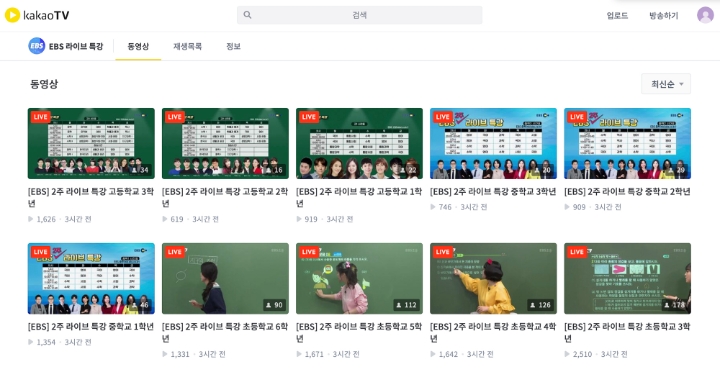 카카오, 코로나19로 늦춰진 개학…카카오TV서 'EBS 2주 라이브 특강' 생중계 진행
